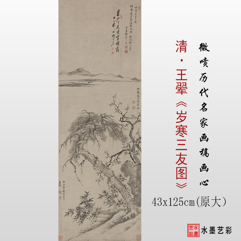 王翚岁寒三友图巍微喷打印画心