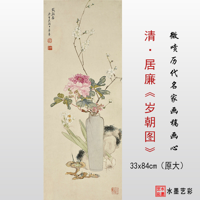 居廉岁朝图临摹画稿画芯