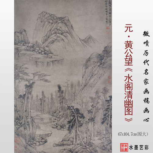 黄公望水阁清幽图原大高清画稿