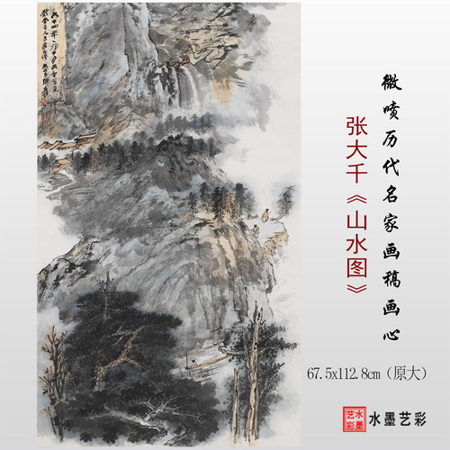 张大千山水画临摹画稿底稿画心