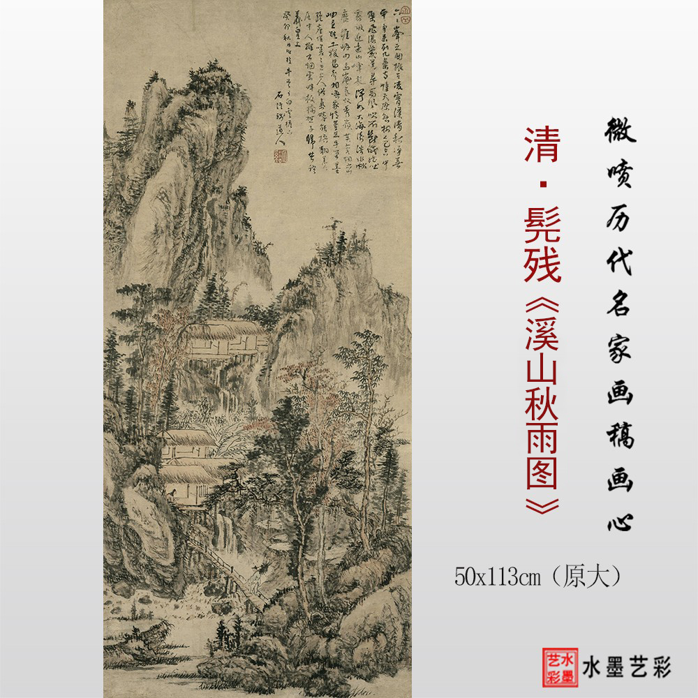 溪山秋雨图临摹画稿髡残六六峰图