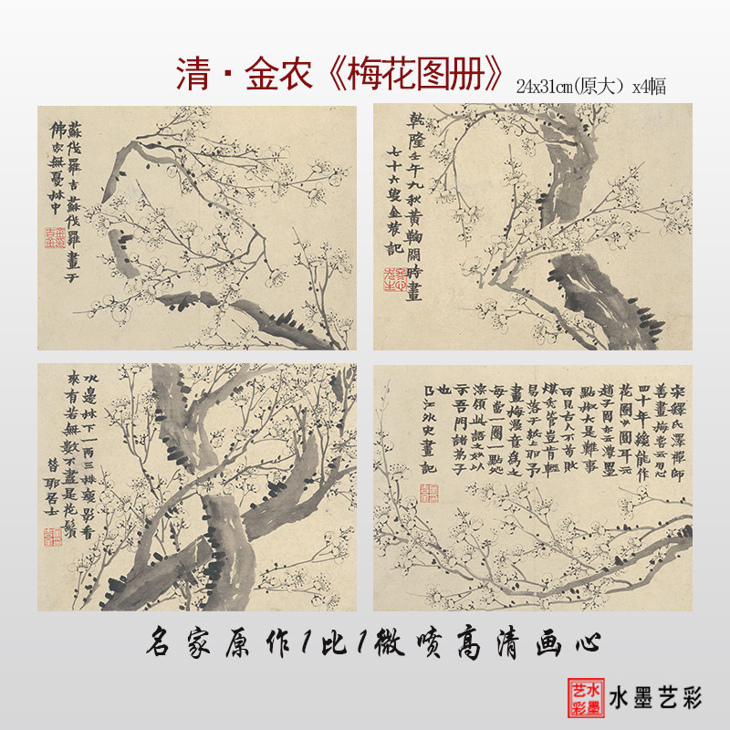 清 金农梅花图册四帧书画花卉国画真迹高清微喷仿古复制临摹画稿