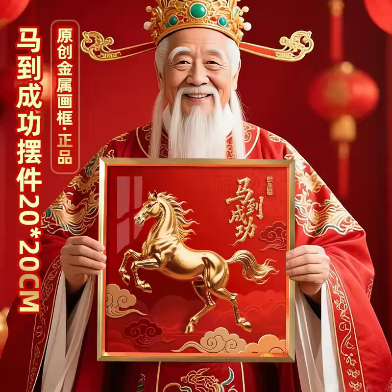 【金属画框】马年紫气东来马到成功吉祥装饰画玄关卧室电视柜摆件