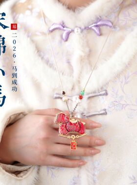 2026马上有钱钥匙扣宋锦小马包挂件马年钥匙挂饰创意钥匙挂男女款