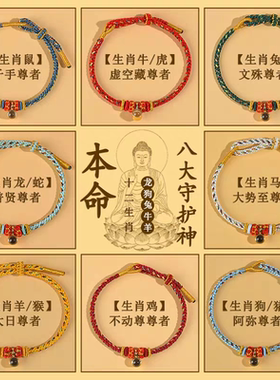 普陀山2025八大守护神生肖手绳投影楞严咒六字真言编织本命年红绳