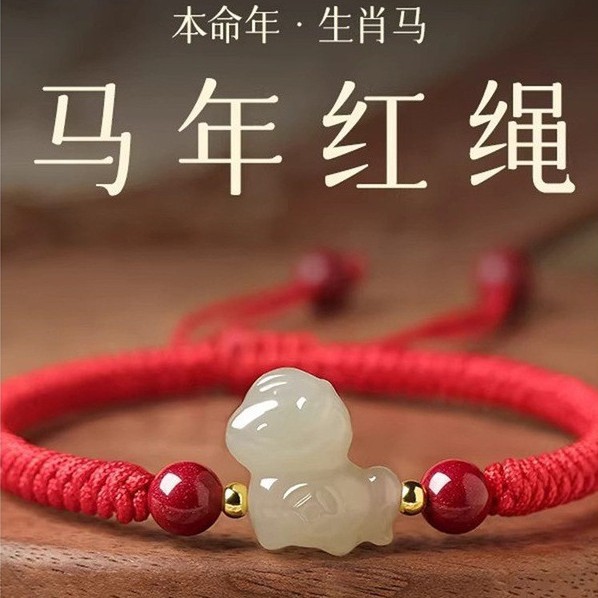 2026马年本命年和田玉小马红绳手链女款生肖马红色手绳新年女礼物