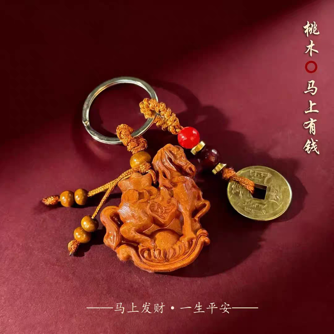 丙午马年.吉祥匠心之作桃木马上发財五帝钱钥匙扣驾车个人用品