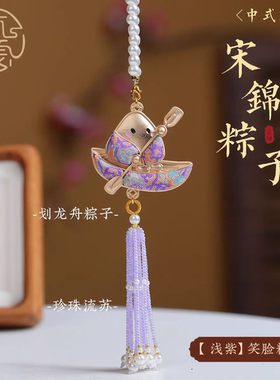 端午龙舟五彩粽子织锦古风时尚挂件包挂车挂手机链钥匙扣手工礼品