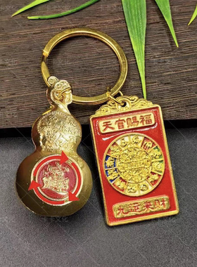 【先生推荐】乙已年福禄双全九运天官 八卦貔貅创意家居钥匙扣