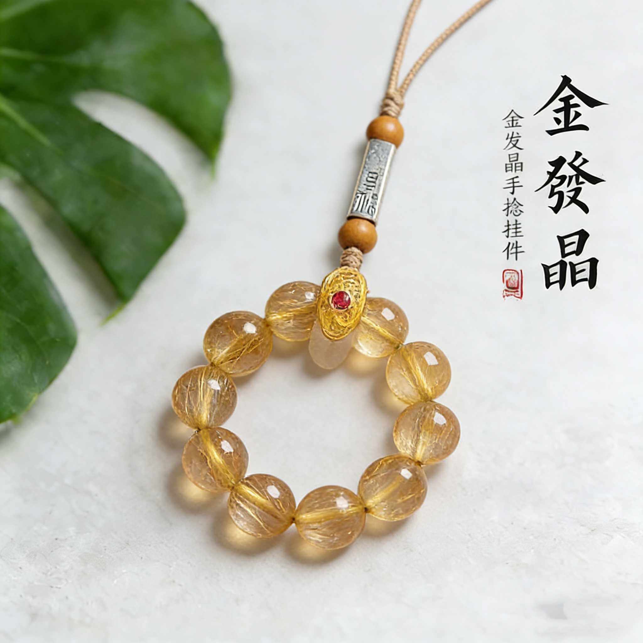 原创天然金发晶手机链挂绳圆珠指环手捻防丢挂饰精致吊坠高档挂饰