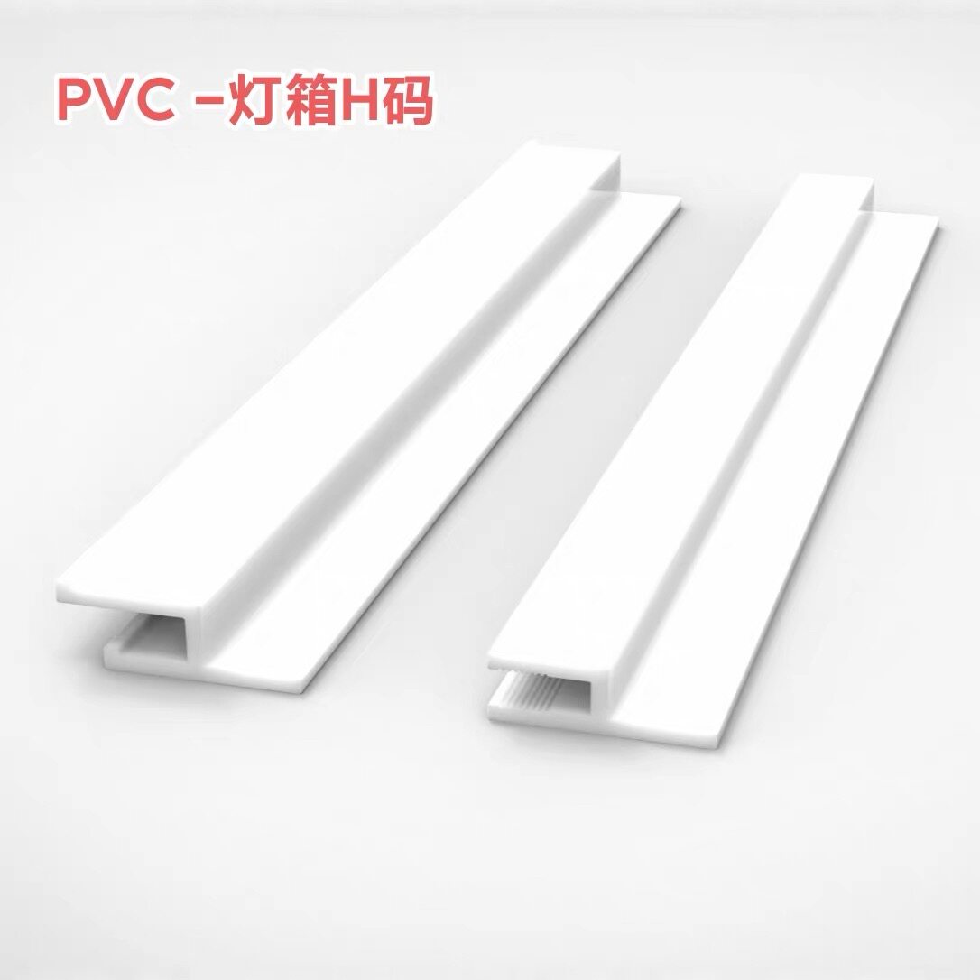 h型铝型材卡布广告灯箱边框口软膜天花吊顶卡槽h码PVC平口卡条