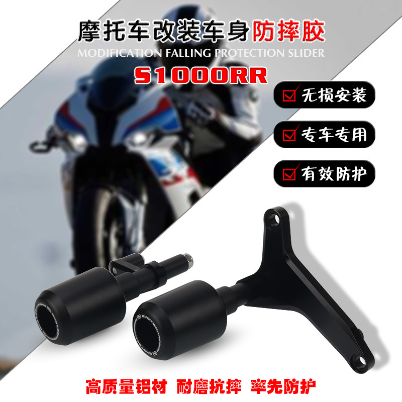 适用新款宝马S1000RR 防摔棒防摔球 车身防摔护杠保险杠改装配件