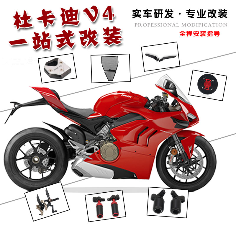 适用杜卡迪街霸V4 跑车V4S改装防摔球水箱护网后视镜升高脚踏油箱