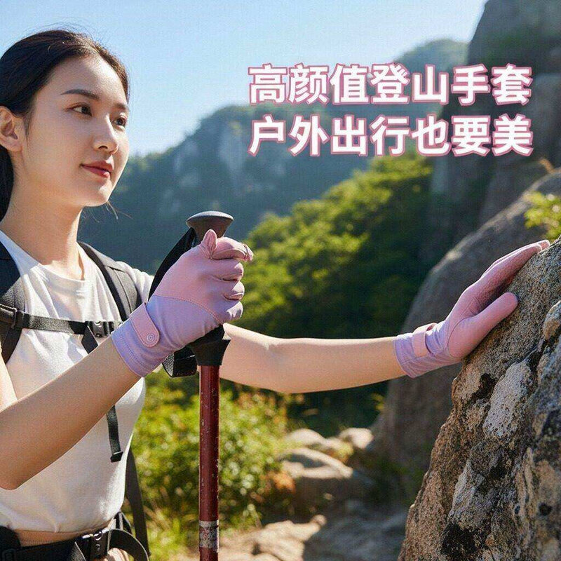 女士徒步登山手套户外爬山专用防晒冰丝骑行运动健身防滑耐磨专业