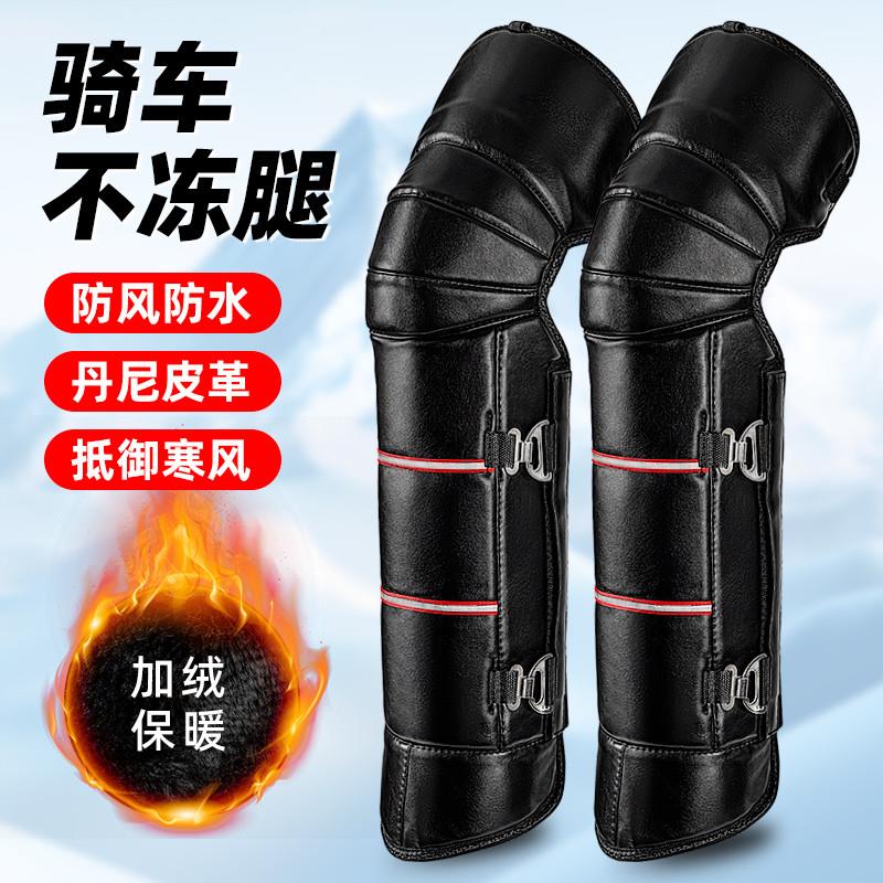 电动车摩托车护膝保暖骑车冬季骑行防寒防风护腿皮护膝挡风厂家