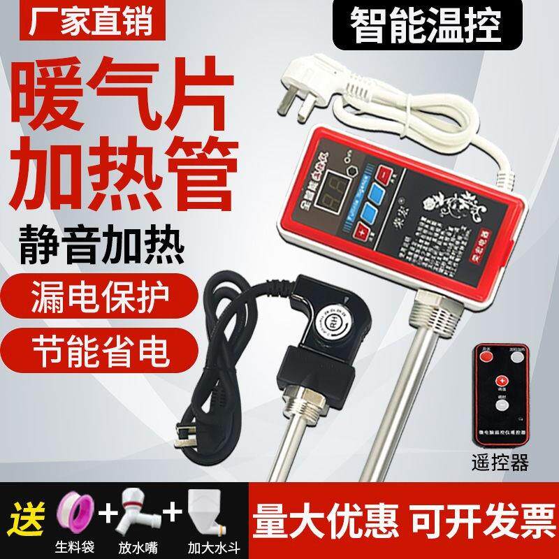 暖气片加热棒家用暖气加热管注水取暖器土暖气智能温控电热棒厂家