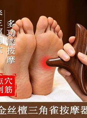 檀木拨筋棒按脚底按摩工具手持式三角雀穴位按摩器足底足疗棒点穴