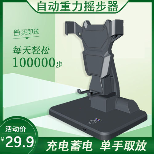 摇步器刷步数神器全自动平安趣步数摇摆可充电静音调速摇步机