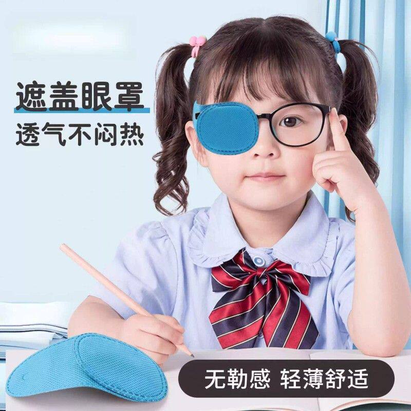 单眼眼罩儿童大人弱视遮光眼罩遮盖布眼镜遮挡罩斜视训练遮眼镜罩