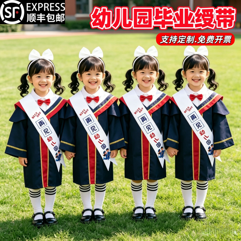 幼儿园毕业绶带儿童授带拍照氛围道具斜挎礼仪带毕业典礼装饰