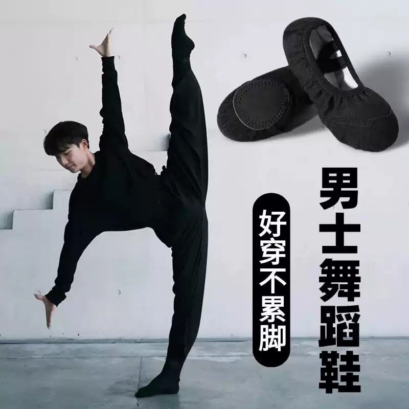 男士舞蹈鞋成人黑色练功鞋软底跳舞中国古典形体芭蕾艺考专用新款