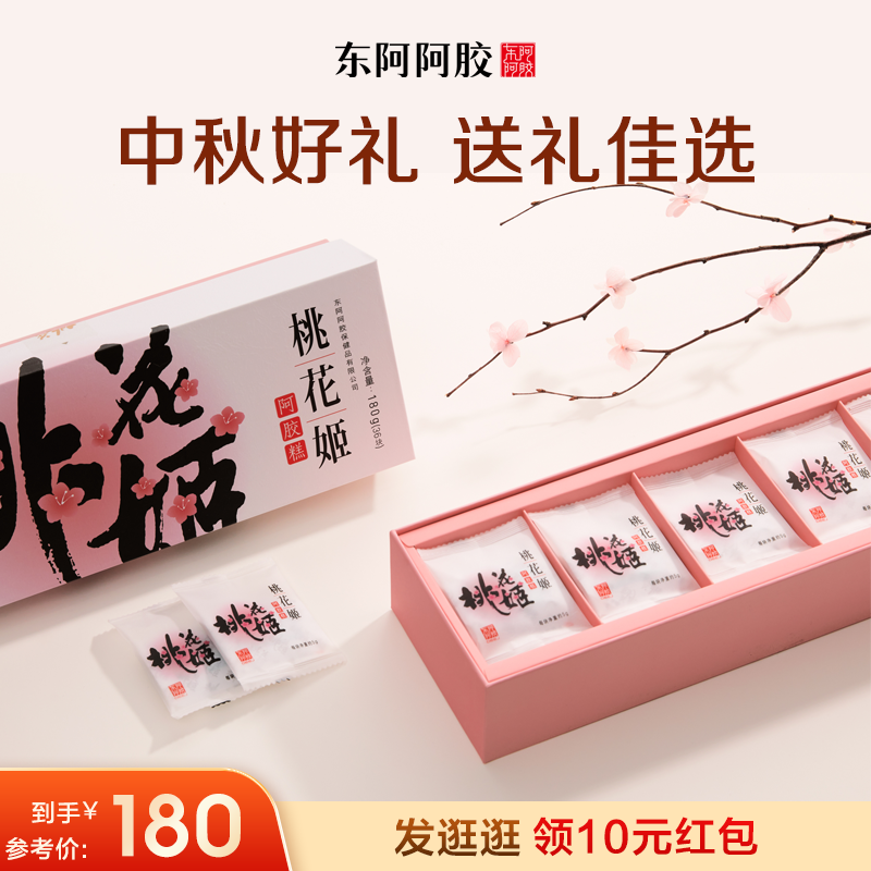 桃花姬阿胶糕180g礼袋山东阿胶膏官方正品长辈送礼中秋节礼品推荐