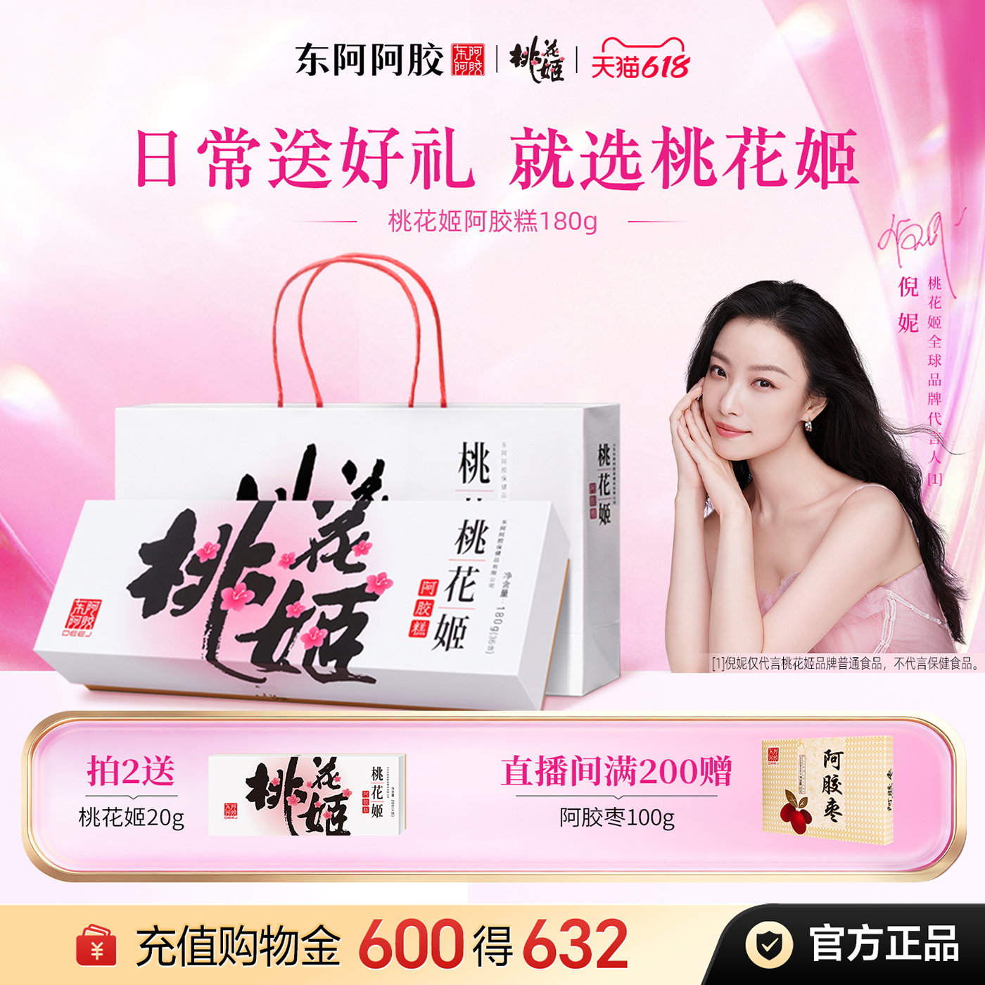 桃花姬官方旗舰店东阿阿胶糕180g正品即食阿胶礼盒送长辈营养品