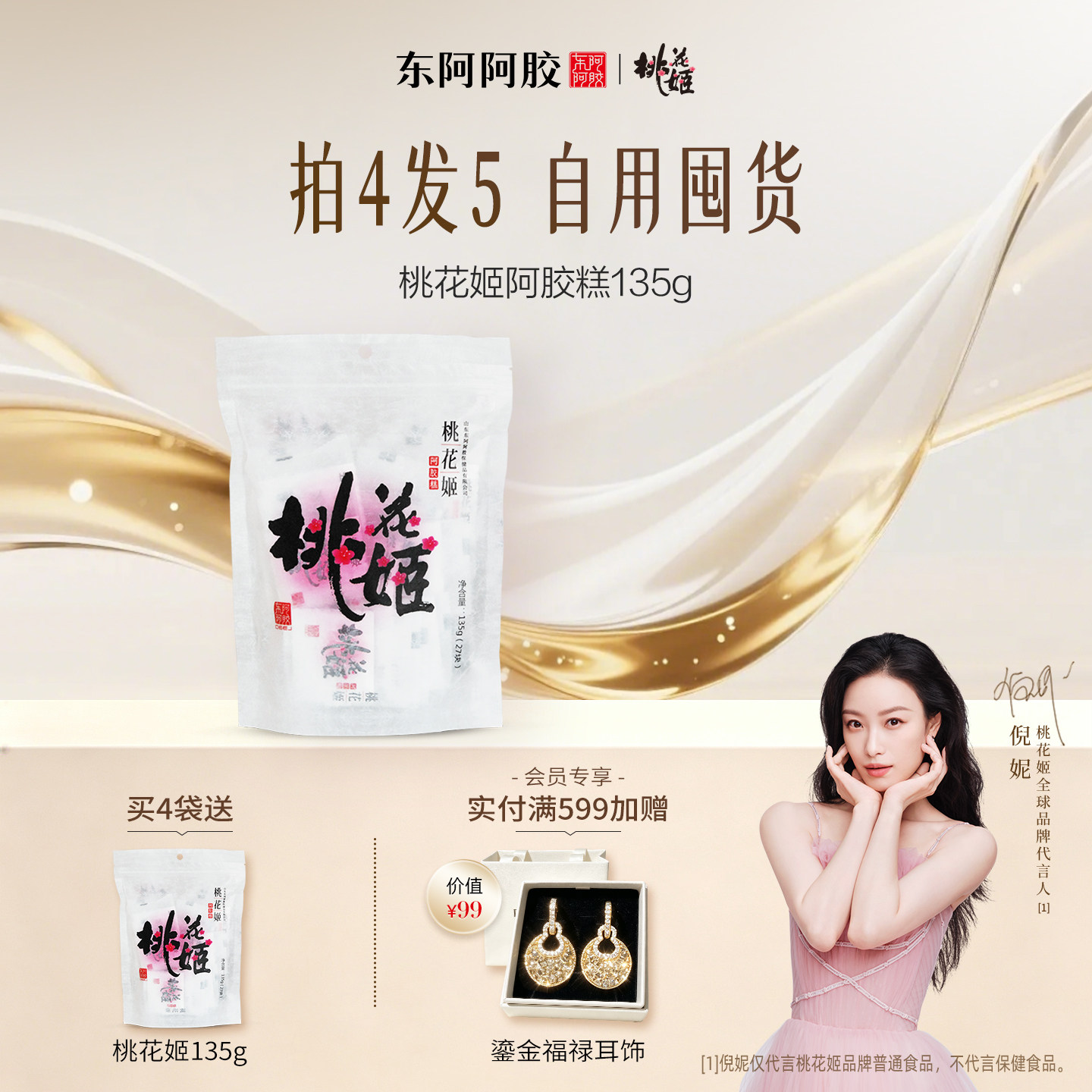桃花姬135g阿胶糕官方正品图片