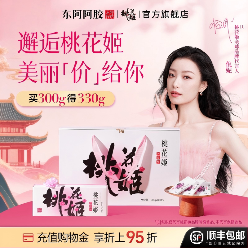 母亲节送礼桃花姬官方旗舰店即食阿胶糕东阿阿胶官方正品