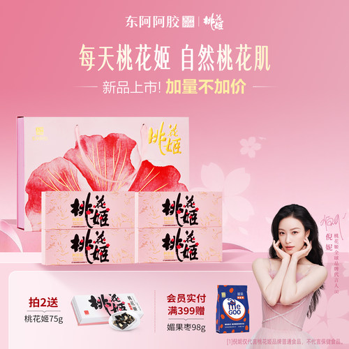 东阿阿胶桃花姬高端礼盒