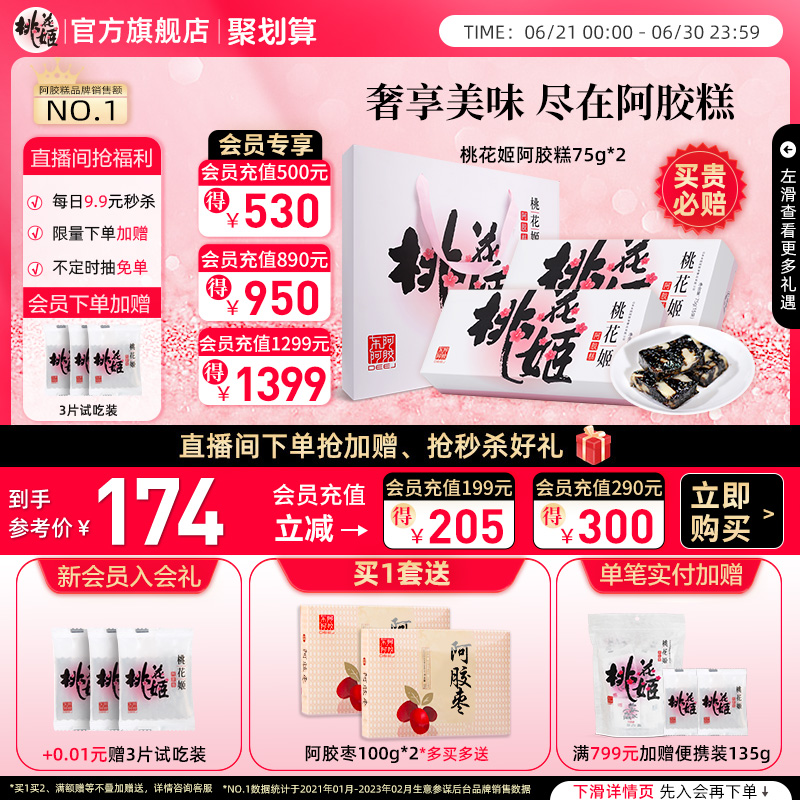 桃花姬即食阿胶糕精美礼盒75g*4