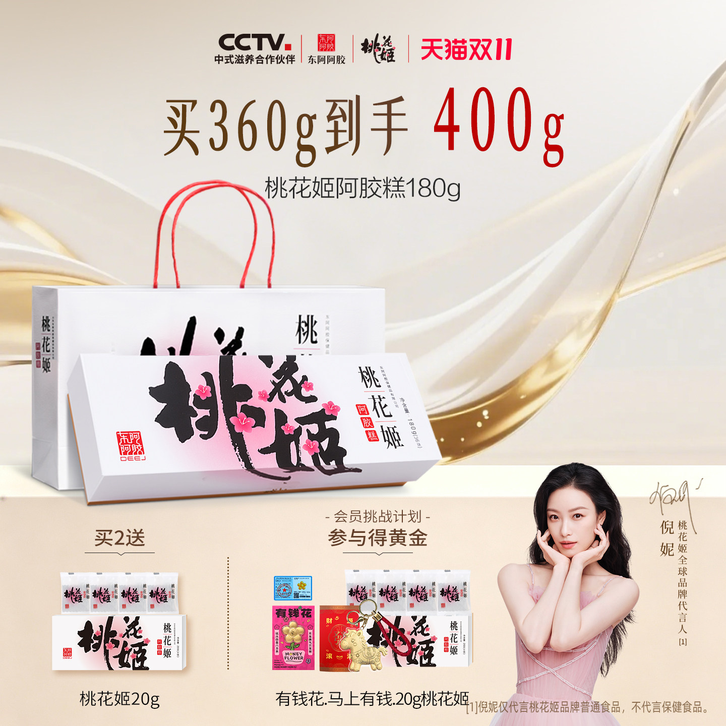 桃花姬官方旗舰店东阿阿胶糕180g正品即食阿胶礼盒送长辈营养品