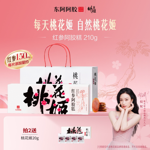 桃花姬红参糕升级款送礼有面