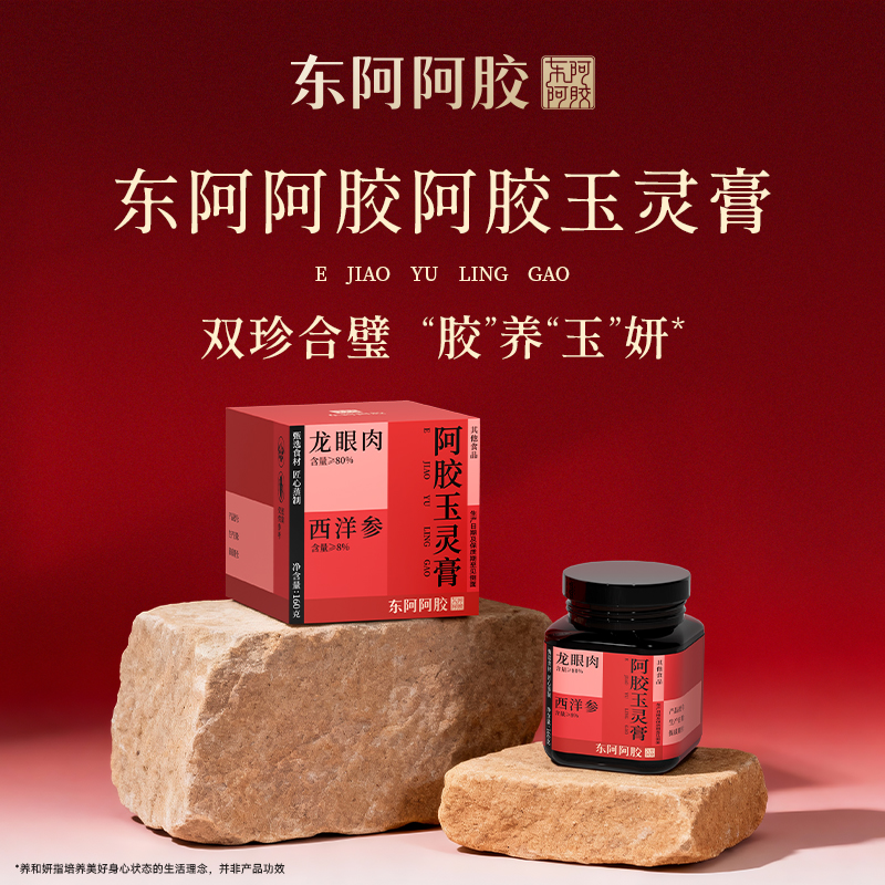 东阿阿胶玉灵膏龙眼肉西洋参阿胶玉灵膏官方旗舰店正品