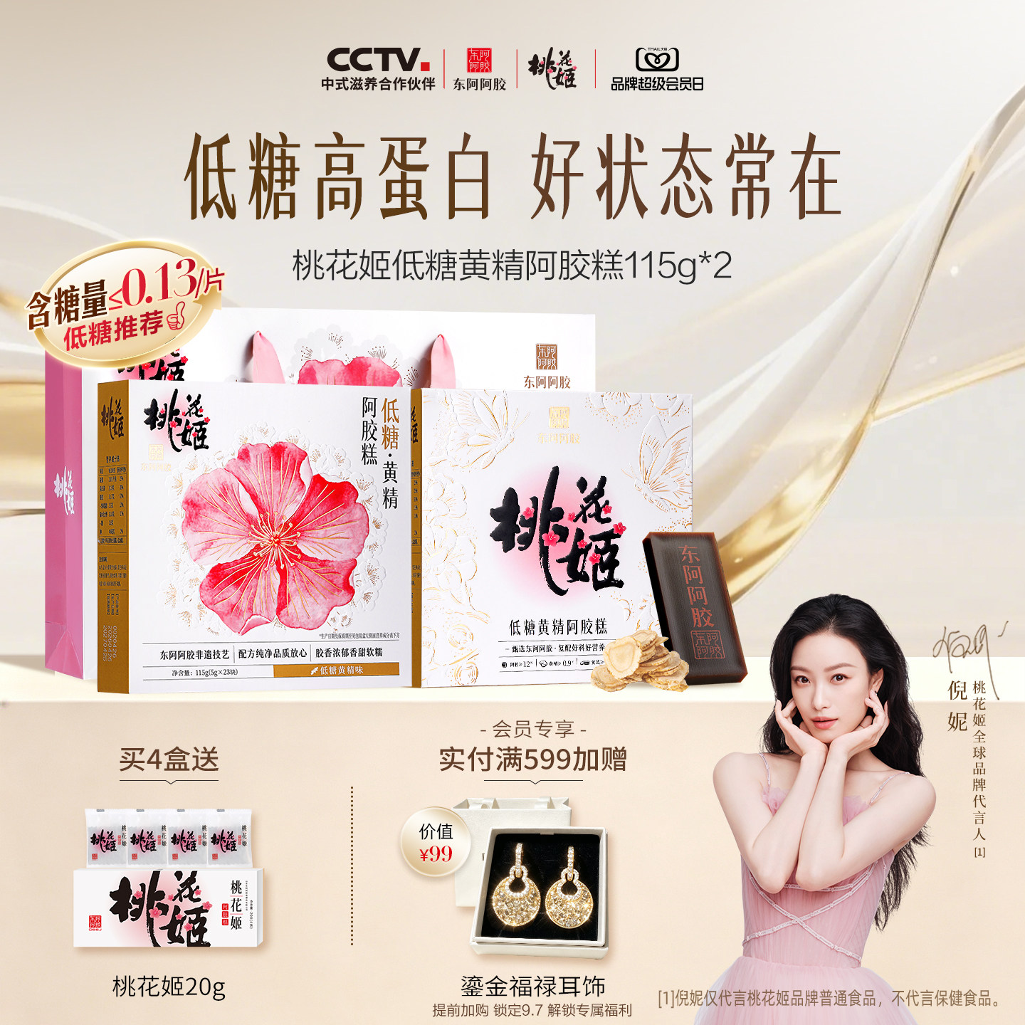 东阿阿胶桃花姬低糖黄精阿胶糕图片