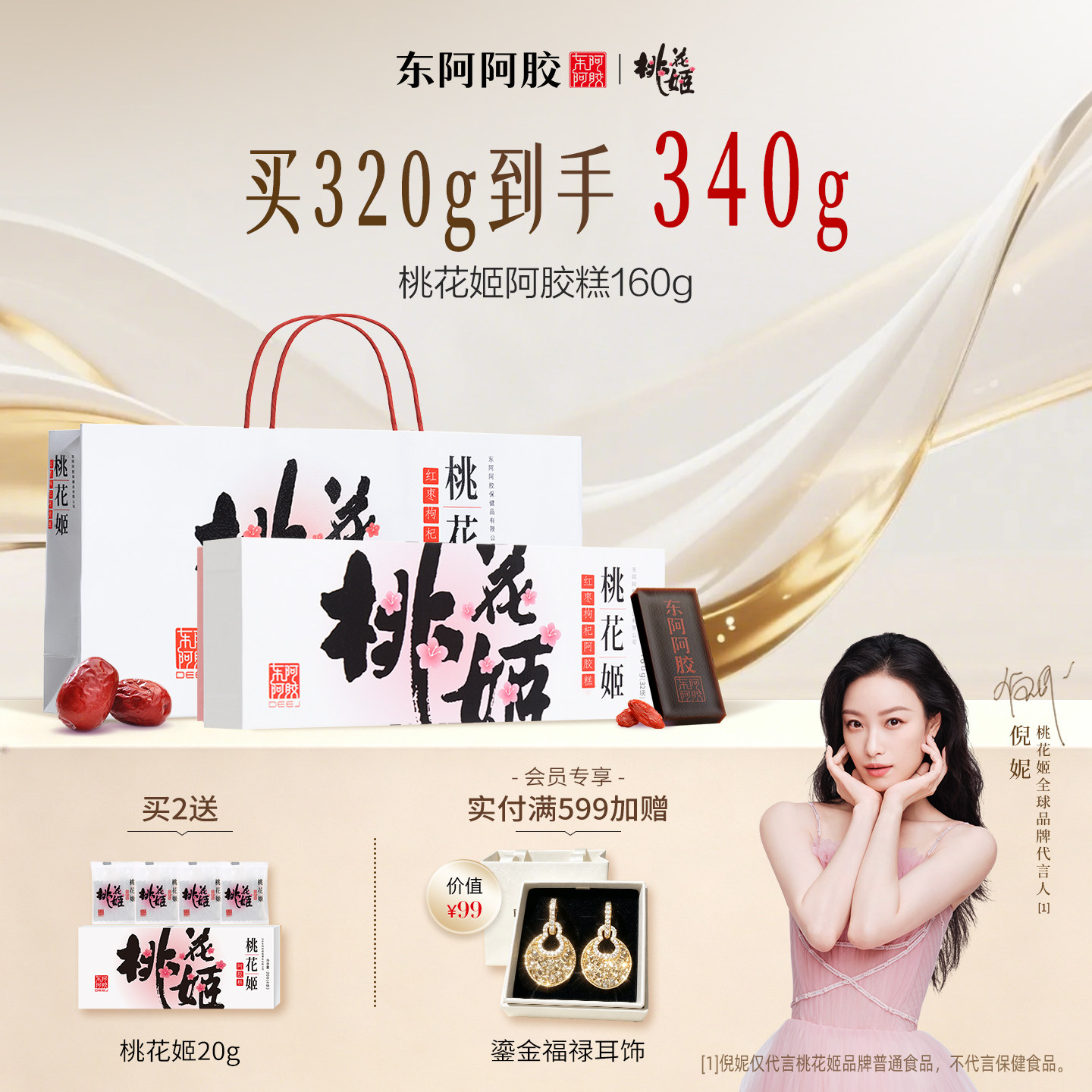 买阿胶糕【认准桃花姬旗舰店】图片