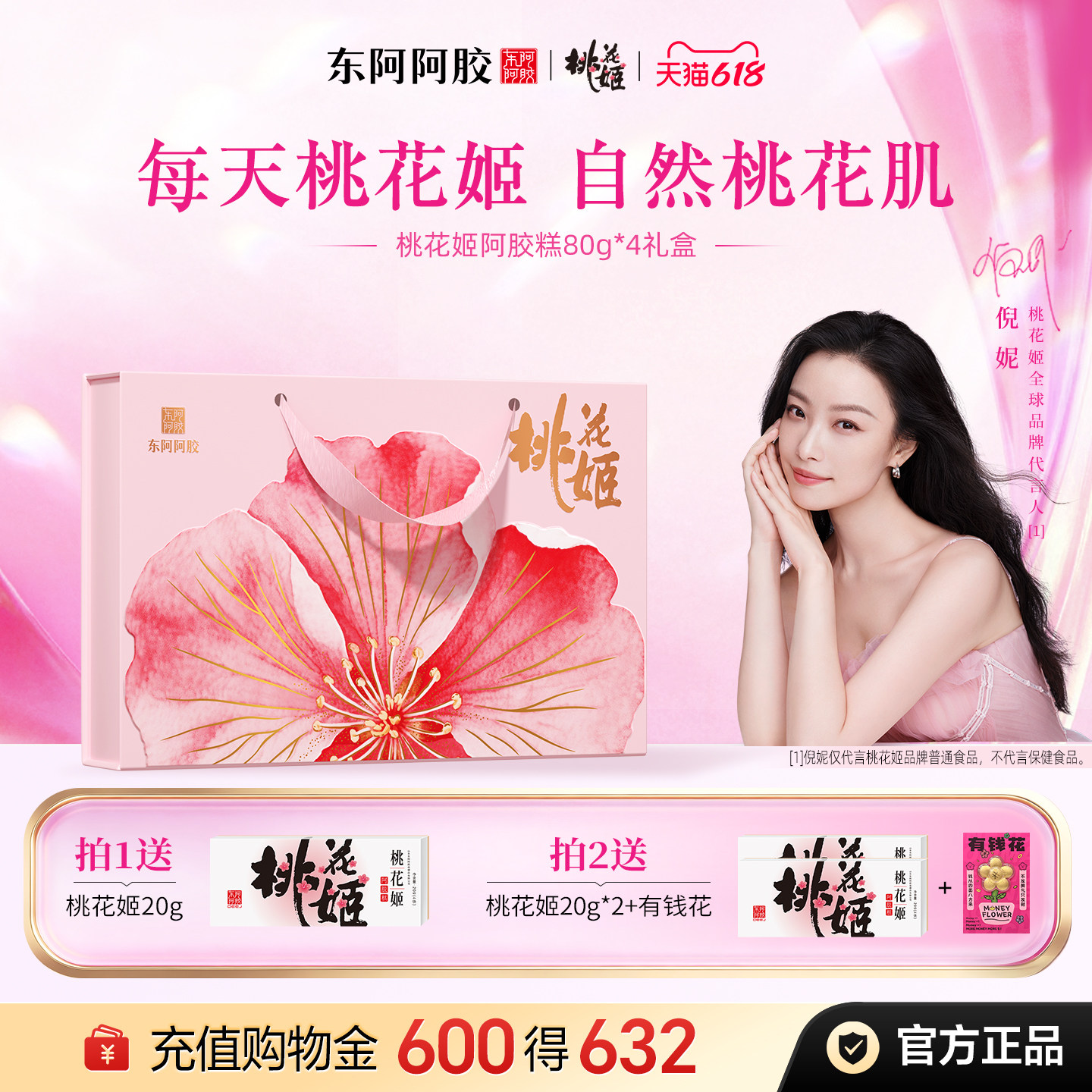 桃花姬旗舰店东阿鲜阿胶糕300g礼盒正品送礼官方滋养送长辈送女友