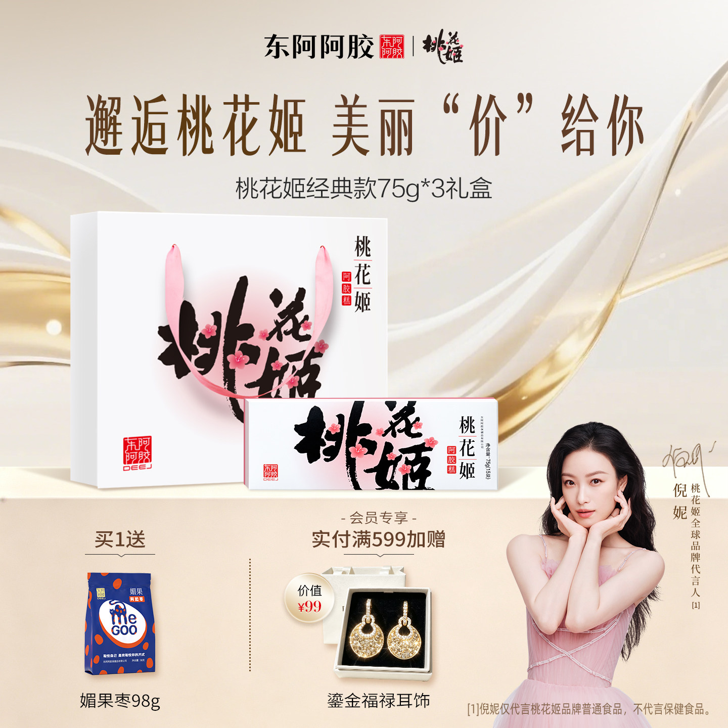 买阿胶糕【认准桃花姬旗舰店】图片