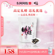 膏官方旗舰店正品 东阿阿胶桃花姬阿胶糕135g 2袋女士即食阿胶固元