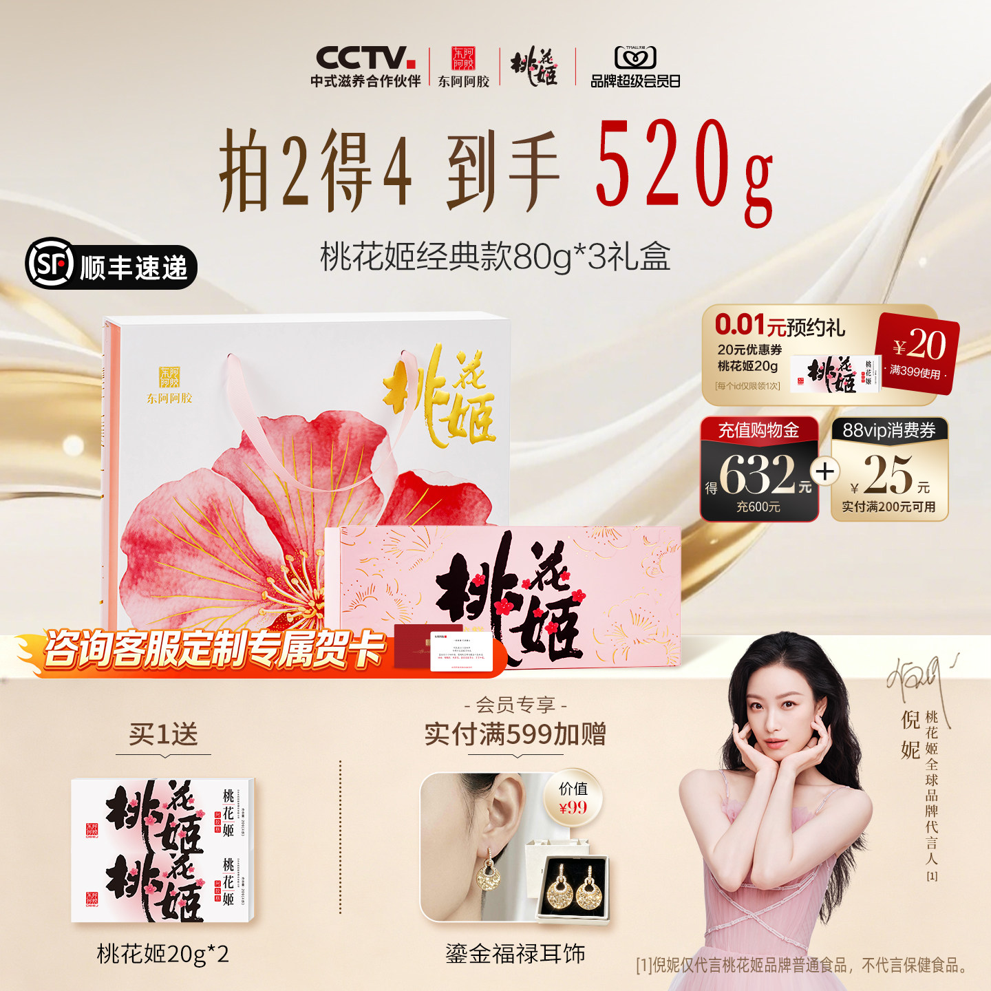 东阿阿胶桃花姬阿胶糕240g礼盒装图片