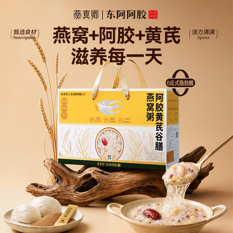 阿胶黄芪谷膳燕窝粥桃花姬官方旗舰店健康养生零食礼盒送礼长辈