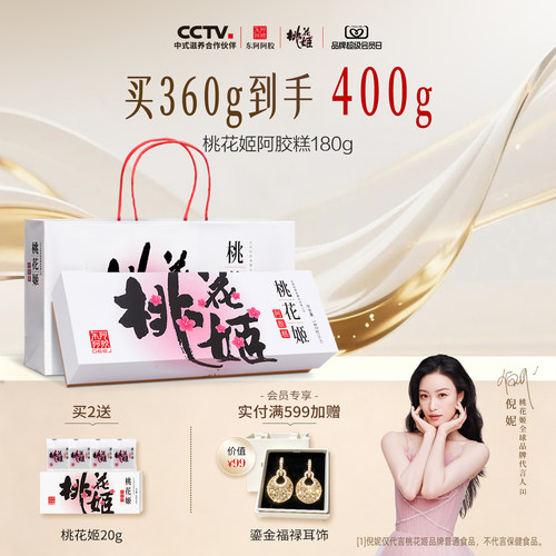 买阿胶糕【认准桃花姬旗舰店】
