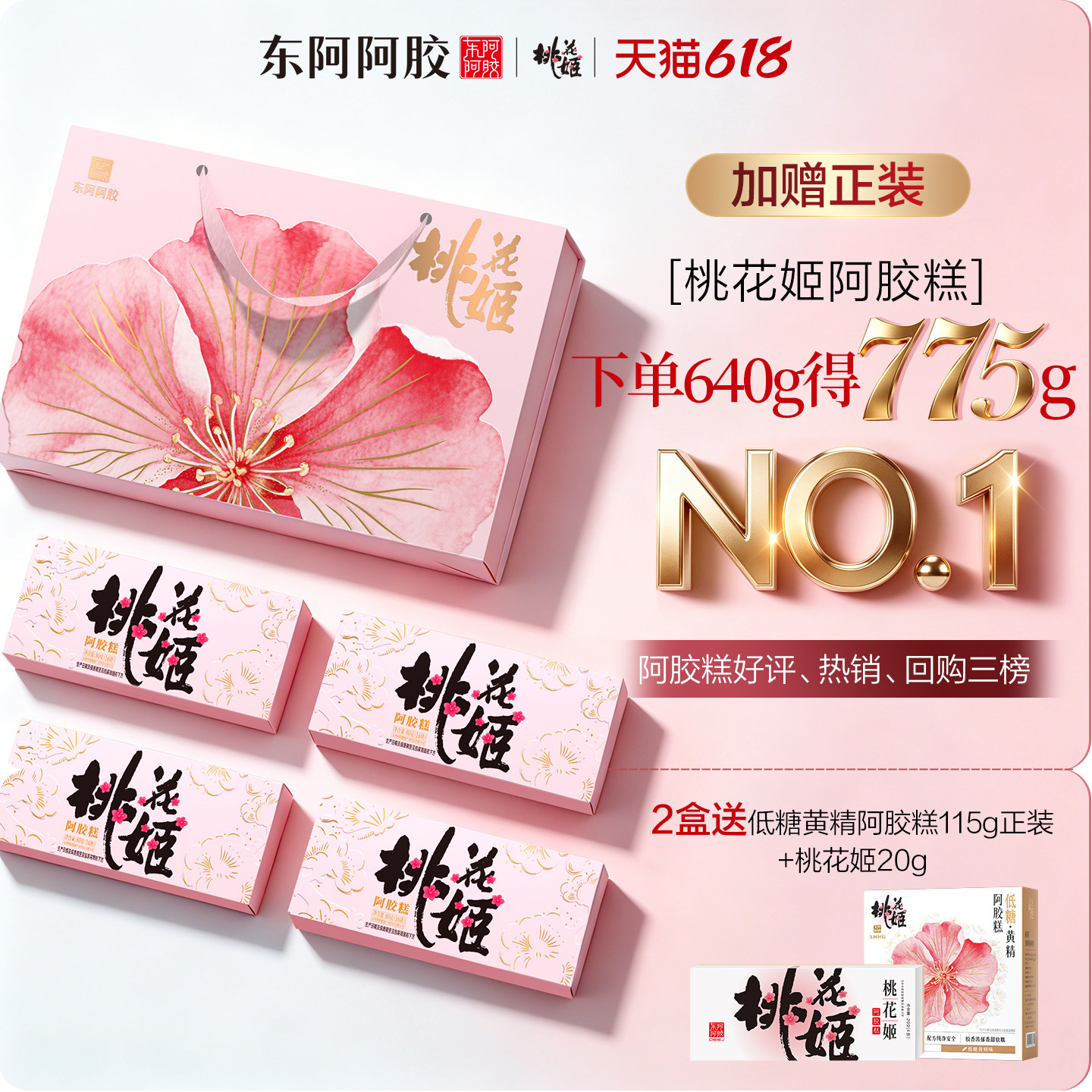 桃花姬旗舰店东阿鲜阿胶糕300g礼盒正品送礼官方滋养送长辈送女友