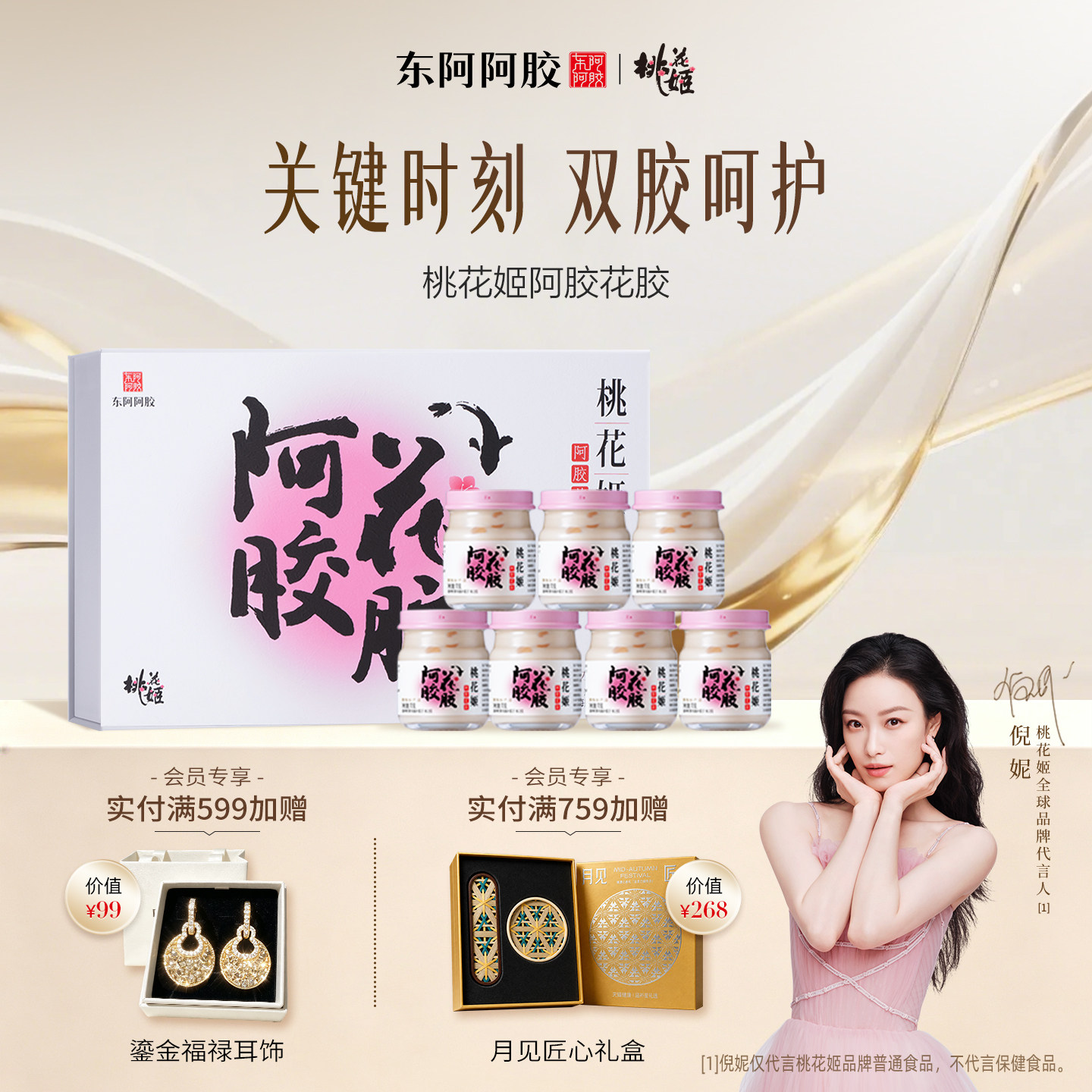 东阿阿胶桃花姬阿胶花胶图片