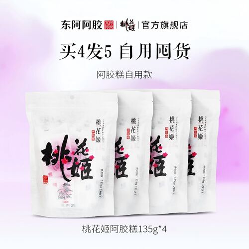 桃花姬675g阿胶糕官方正品