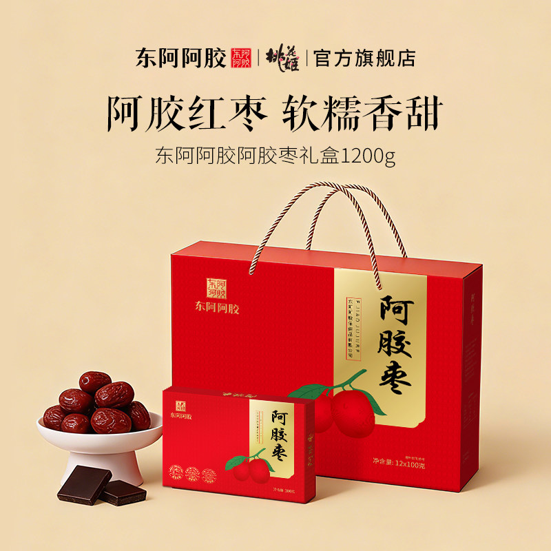 【东阿阿胶】即食阿胶枣无核蜜枣阿胶零食礼盒送礼官方正品旗舰店