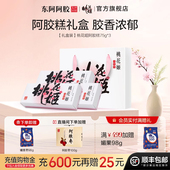 桃花姬东阿阿胶糕礼盒即食送礼物送长辈营养品滋养官方旗舰店正品