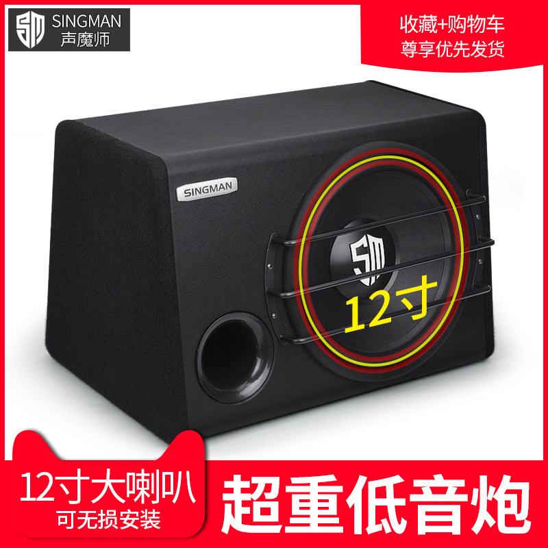 车载低音炮有源12寸超重低音喇叭12v汽车音响后备箱改装用低音炮