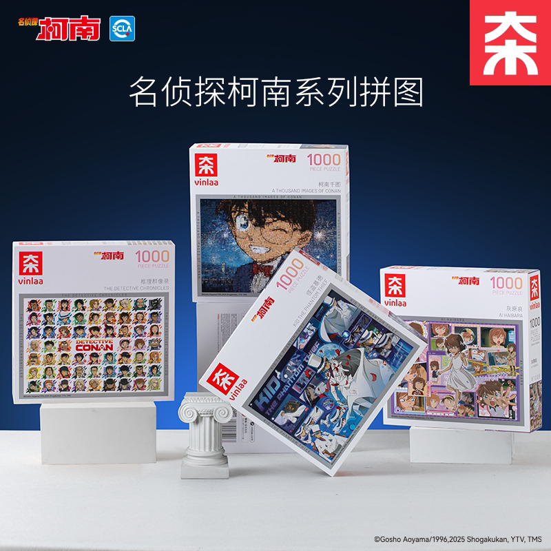 为㚓名侦探柯南原画系列拼图成人1000片怪盗基德名探绘卷拼图玩具