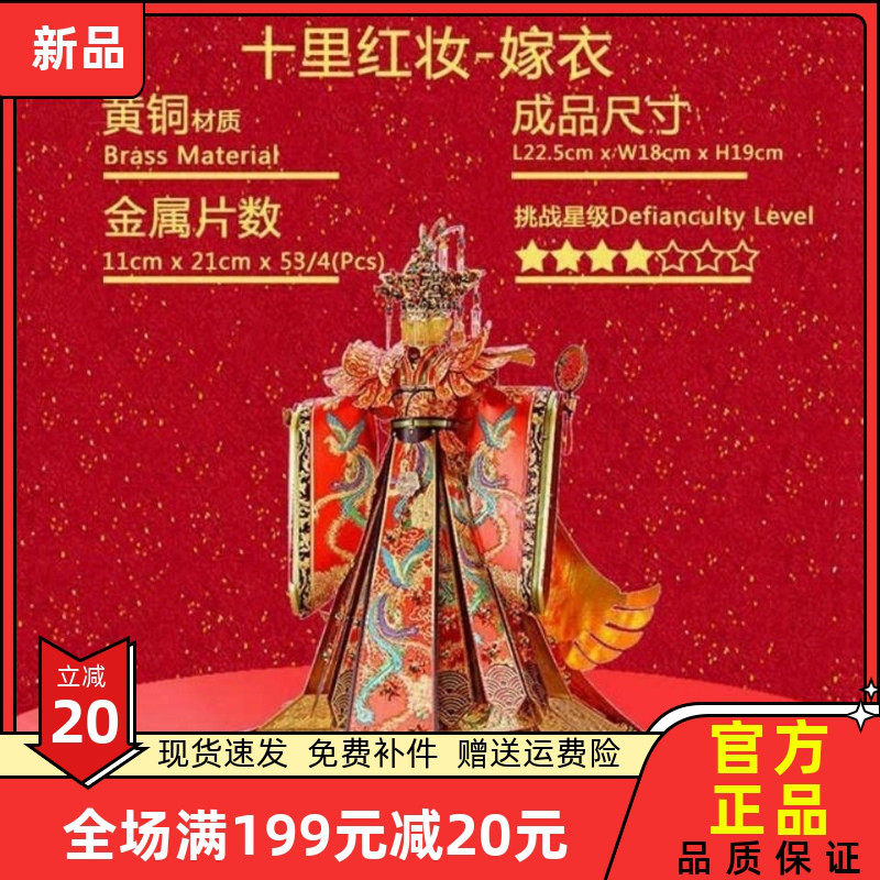 拼酷嫁衣十里红妆立体金属拼图diy成人手工模型结婚礼物送女友礼